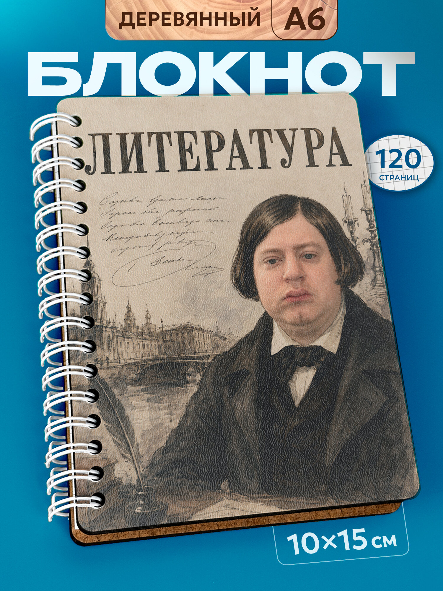 Блокнот Wood-book "Мелстрой", A6, твердая обложка, лхдф
