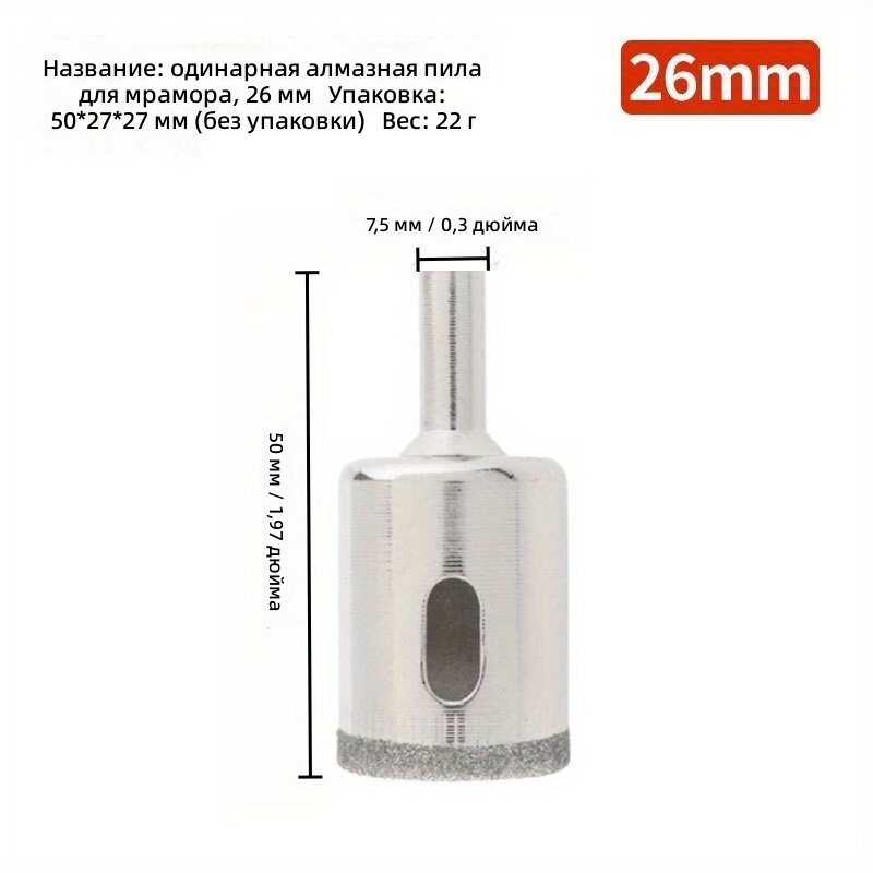 Сверло-коронка для мрамора, плитки, стекла и кирпича 26 мм, металлическая конструкция с магнитным креплением