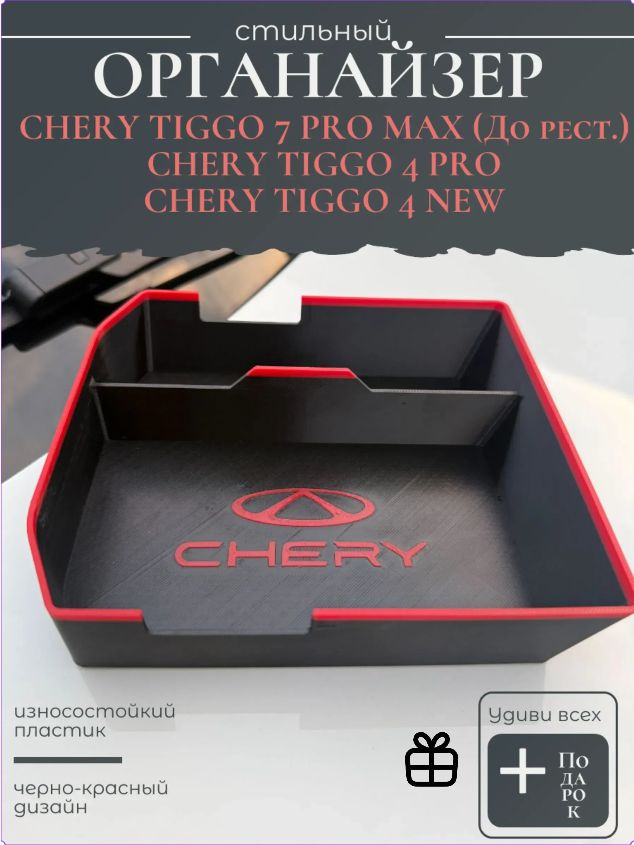 Органайзер в подлокотник Chery Tiggo 7 Pro Max