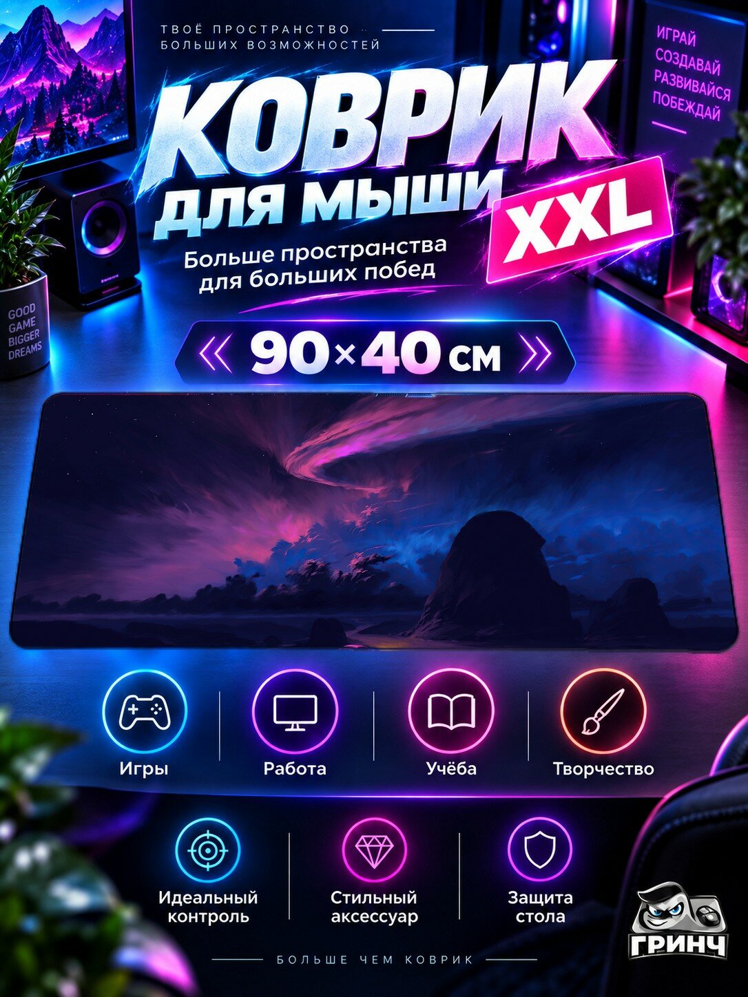 Игровой коврик для мыши жаккард 90х40 см Controlling The World Мир