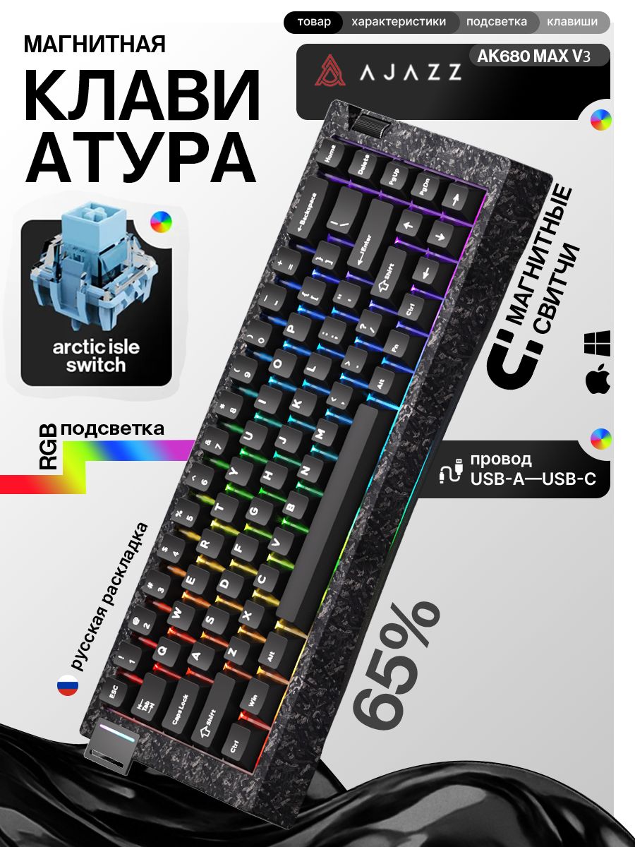 AJAZZ AK680 V3 Artic Isle Switch Игровая магнитная беспроводная клавиатура Русская раскладка