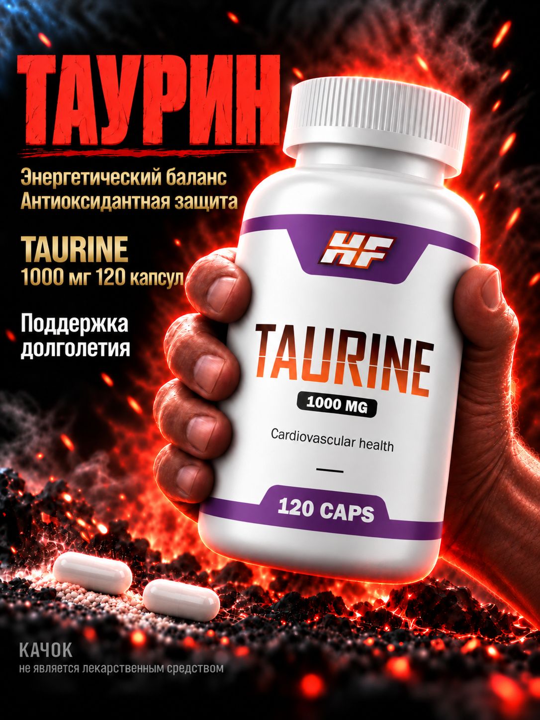 БАД к пище Аминокислота L-Таурин. L-TAURINE Витамины для повышения энергии и выносливости, спортивное питание,1000 мг 120 капсул