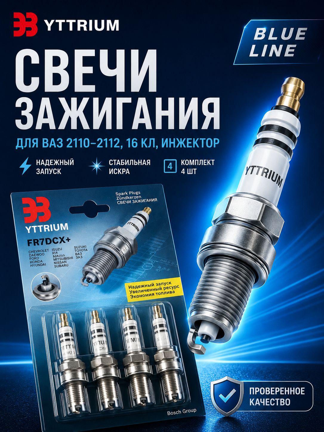 Свечи зажигания FR7DCX+ "BLUE LINE" METEOR 16-кл. двигатель, ВАЗ 2110-2112, LADA Granta, Kalina, Kalina 2, Priora