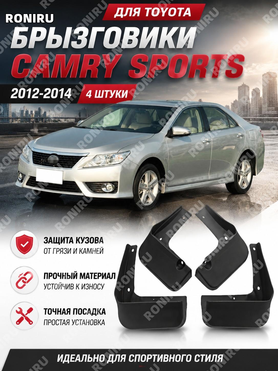Накладка на брызговик для Camry Sports 2012-2014, пластиковая деталь внешнего тюнинга автомобиля для кузова стиль