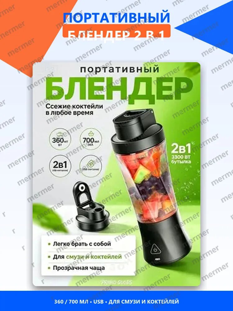 Портативный блендер Портативный блендер для смузи, ручной мини для смузи и коктейлей, для детского питания, черный, черный