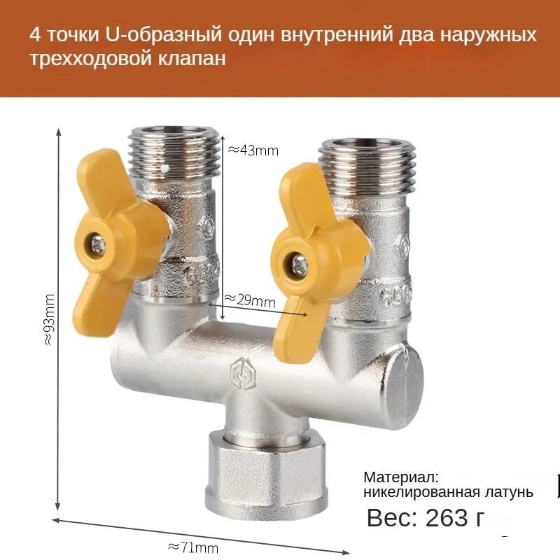 Латунный тройник, подходит для природного газа, с переключателем, U-образный клапан, специально разработанный для газовых трубопроводов, проходит непосредственно через 4 точки.