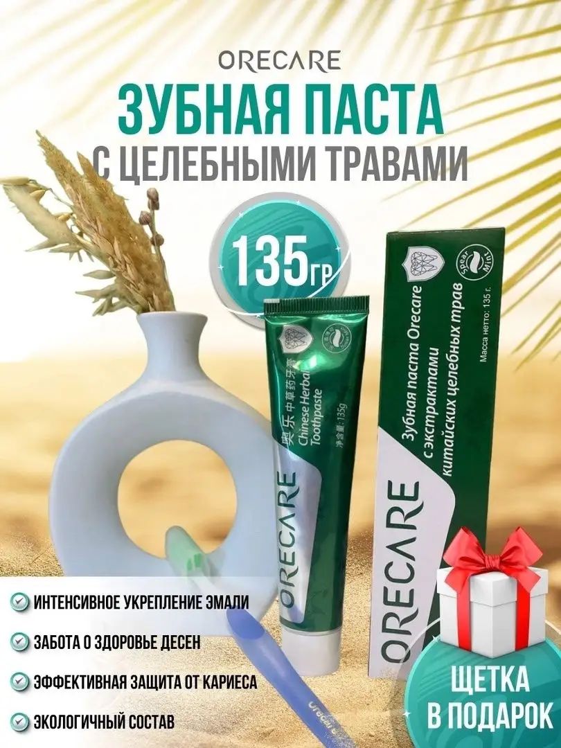 Зубная паста Orecare с экстрактами китайских целебных трав