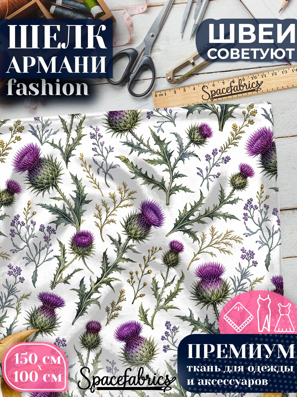 Ткань для шитья шелк Армани, искусственный шелк для костюмов, платьев, юбок с принтом Полевые цветы
