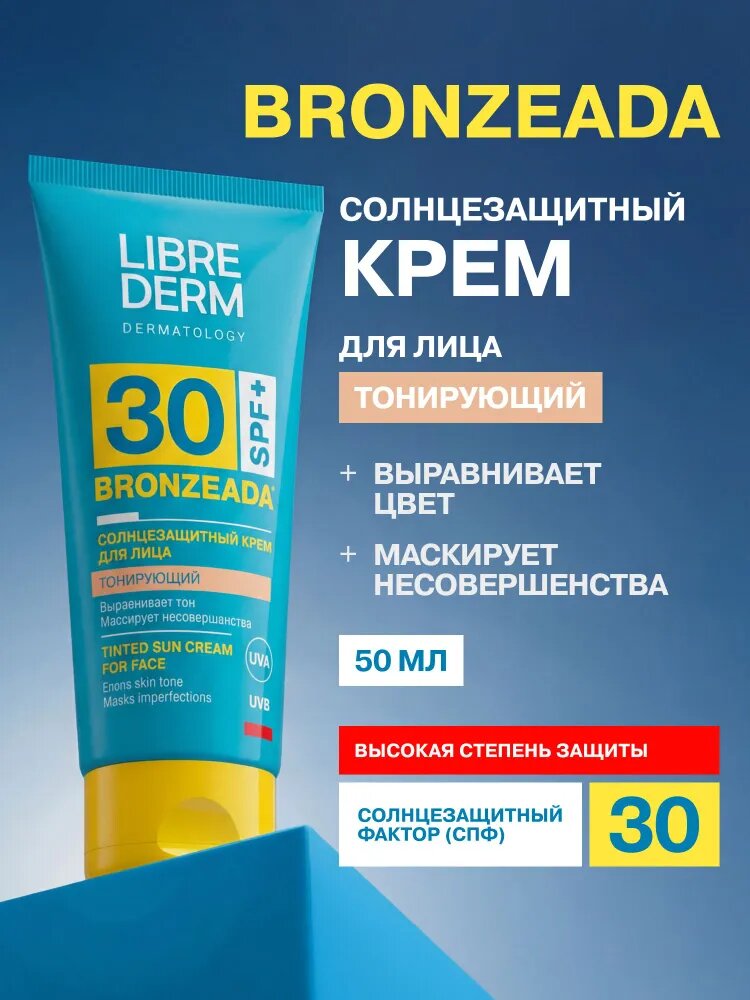 LIBREDERM Солнцезащитный крем для лица тонирующий SPF 30 Бронзиада 50мл