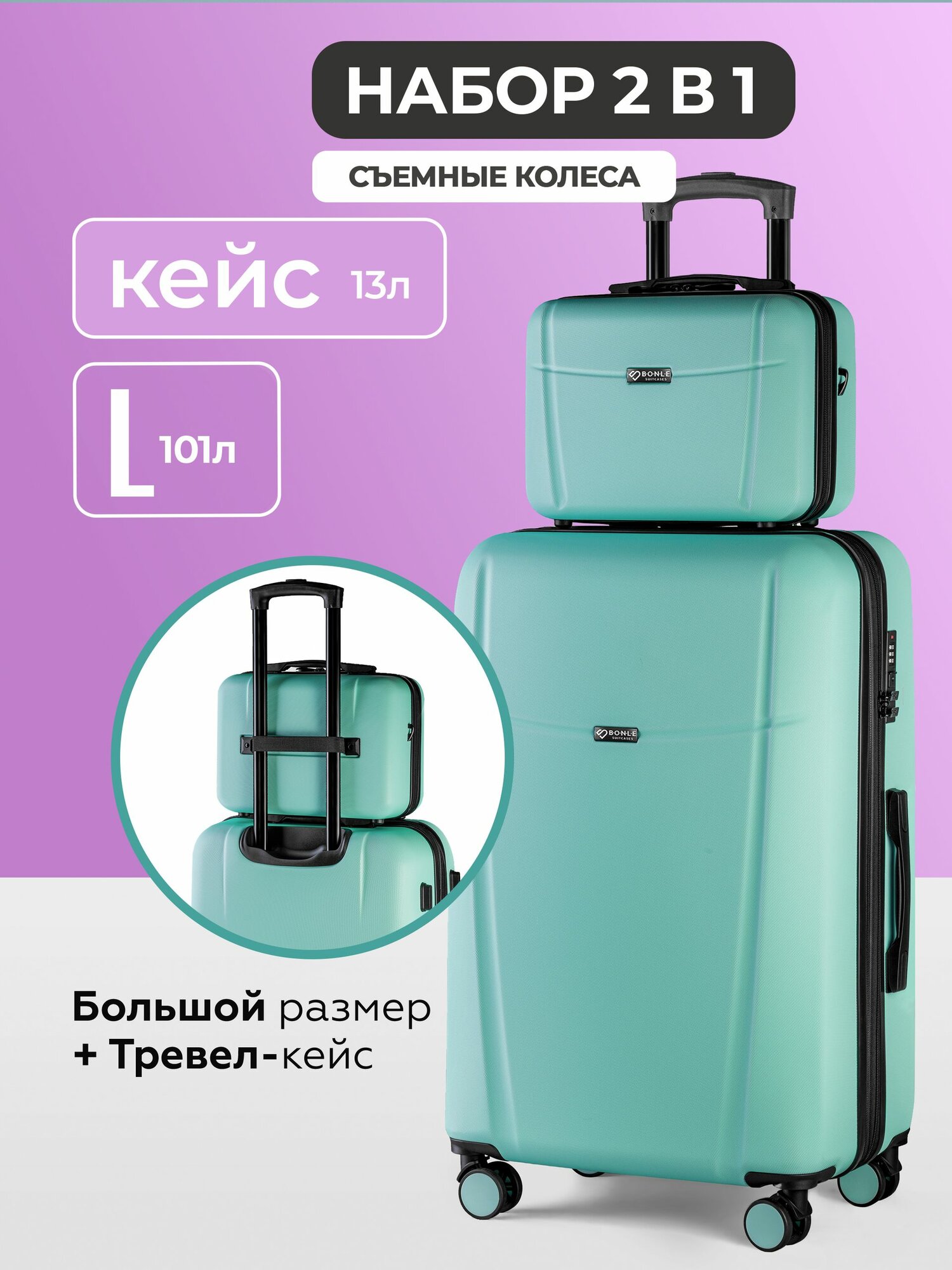 Чемодан Bonle