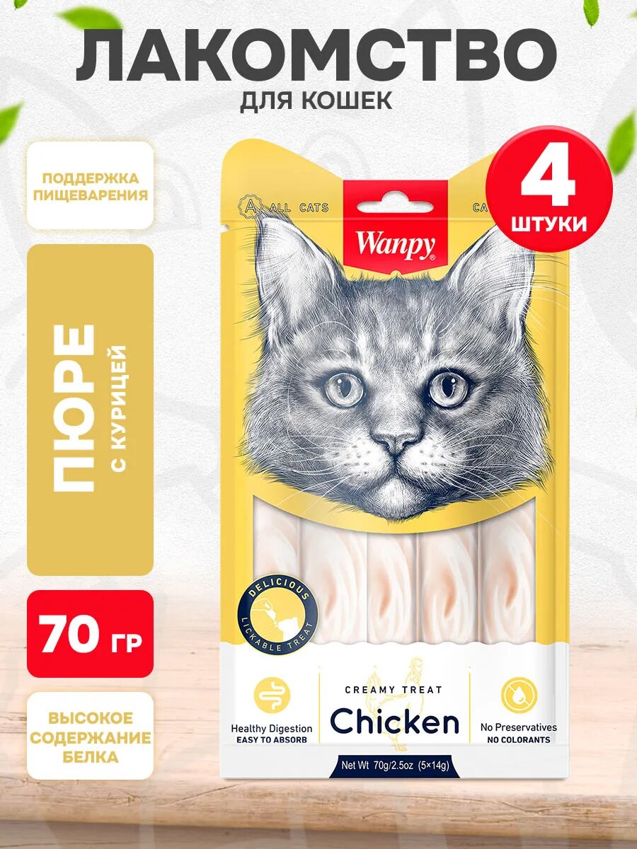 Лакомство Wanpy Cat для кошек, нежное пюре, курица, 70 г 4 шт