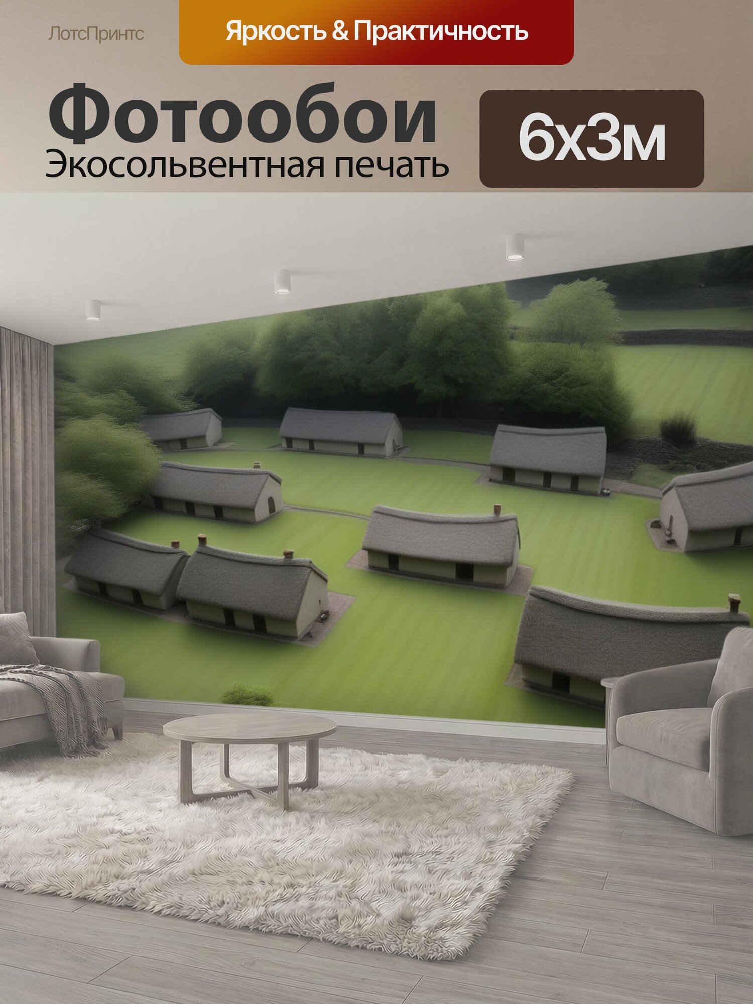 Фотообои "В лесу деревня постройки" 600x300 см. экосольвентная печать