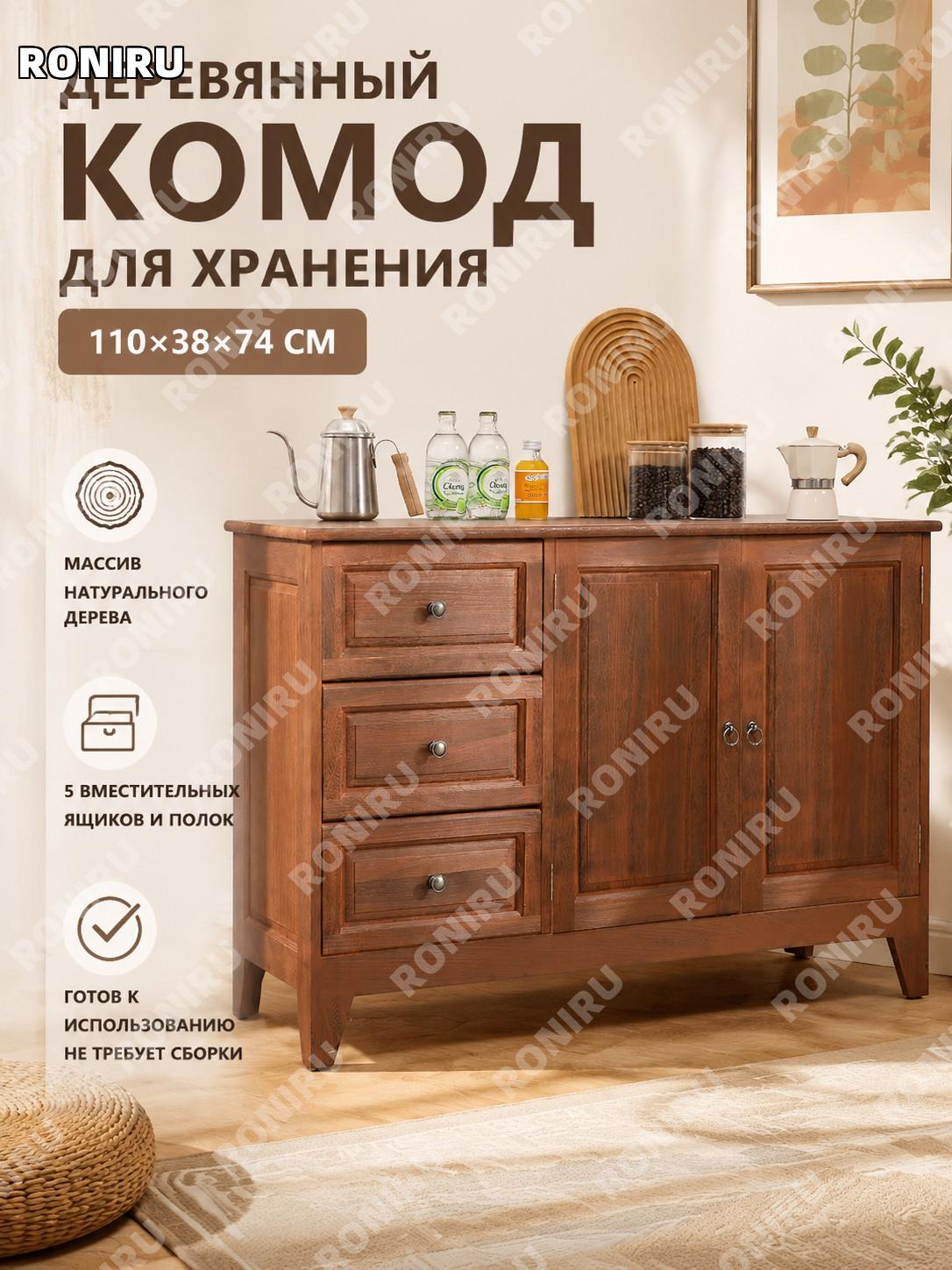 Комод с ящиками для хранения 110×38×74 см, коричневый, собранный шкафчик для спальни и гостиной практичный для дома