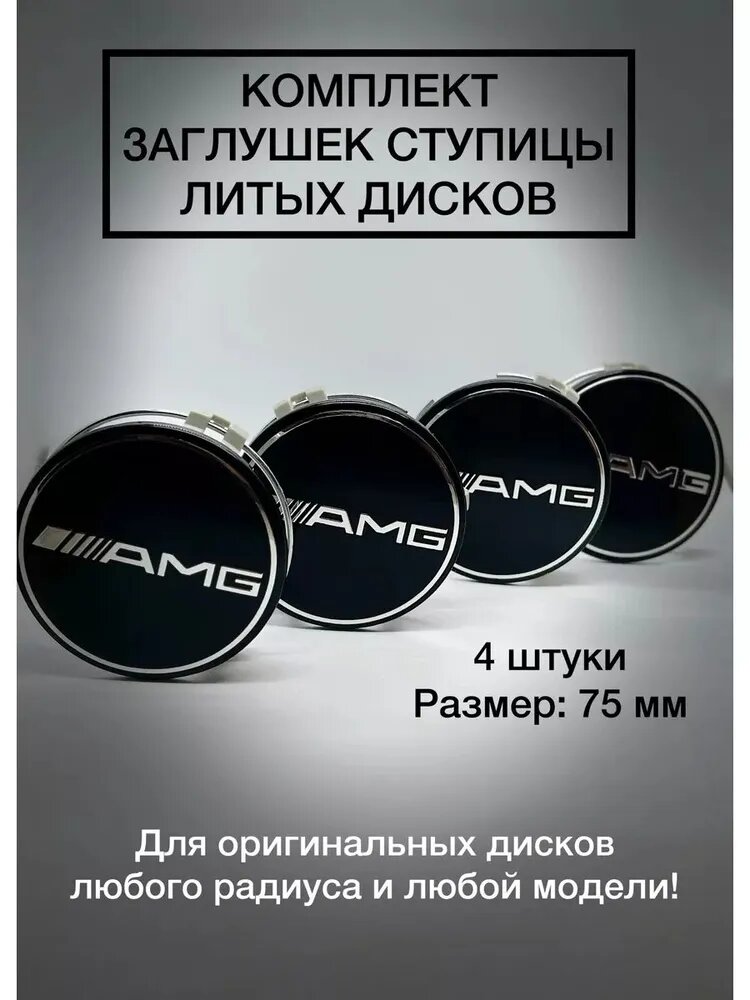 Колпаки на диски Mercedes Брабус черные