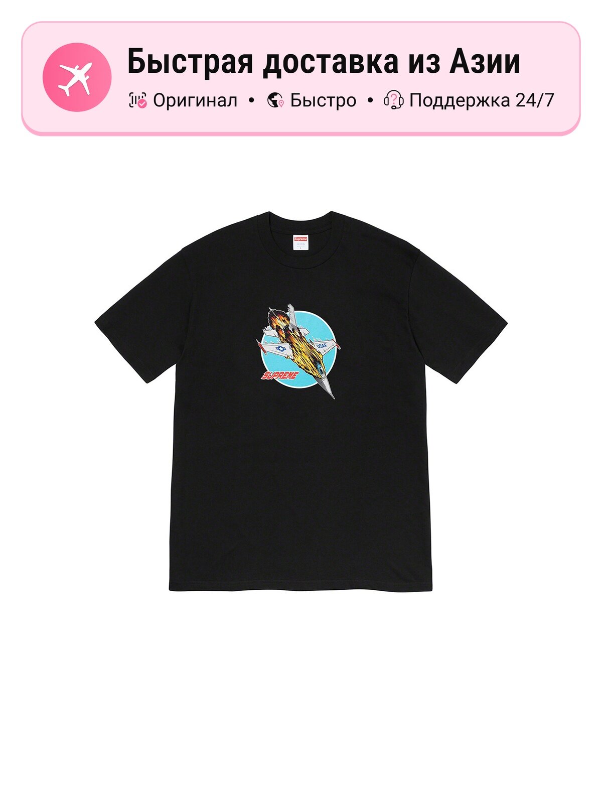 Футболка Supreme Supreme Jet