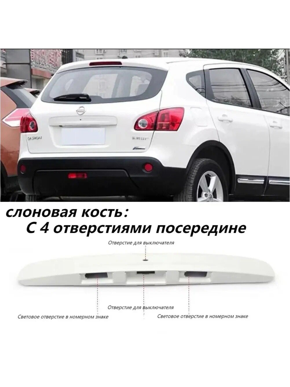 Накладка на крышку багажника 08-15, белая, ABS пластик, 1 шт