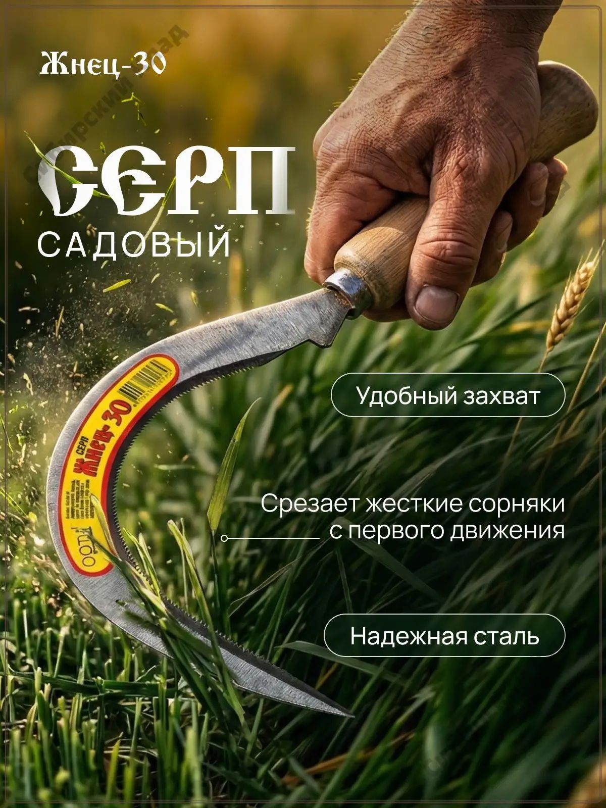 Серп сталь лезвие 17 см рукоять 13 см