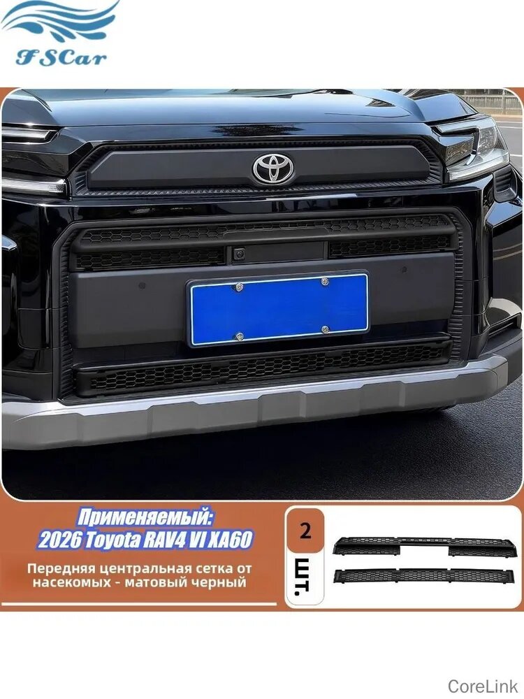 2026 Toyota RAV4 VI XA60 Защитная Сетка Радиатора