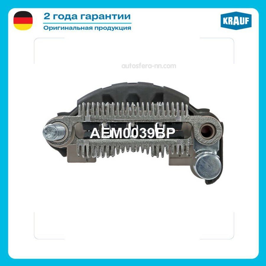 KRAUF AEM0039BP Диодный мост генератора