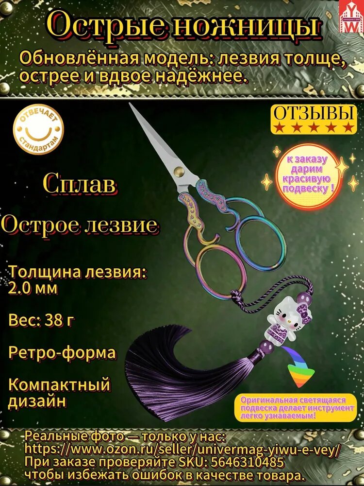 Ножницы нитеобрезатель для ниток, острые, со светящейся в темноте подвеской, ретро дизайн, для шитья и рукоделия