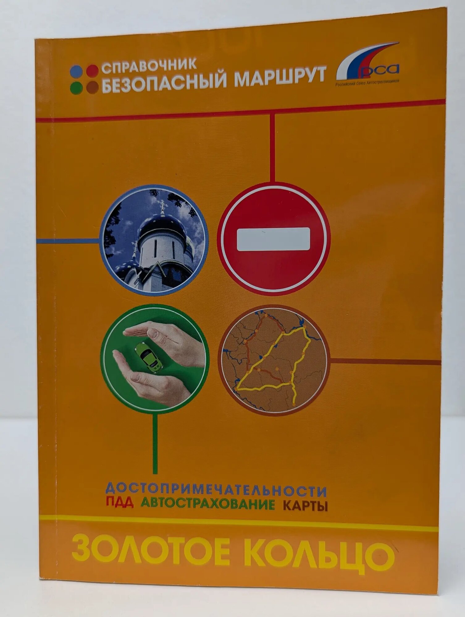 Золотое кольцо. Достопримечательности Сборник 2010