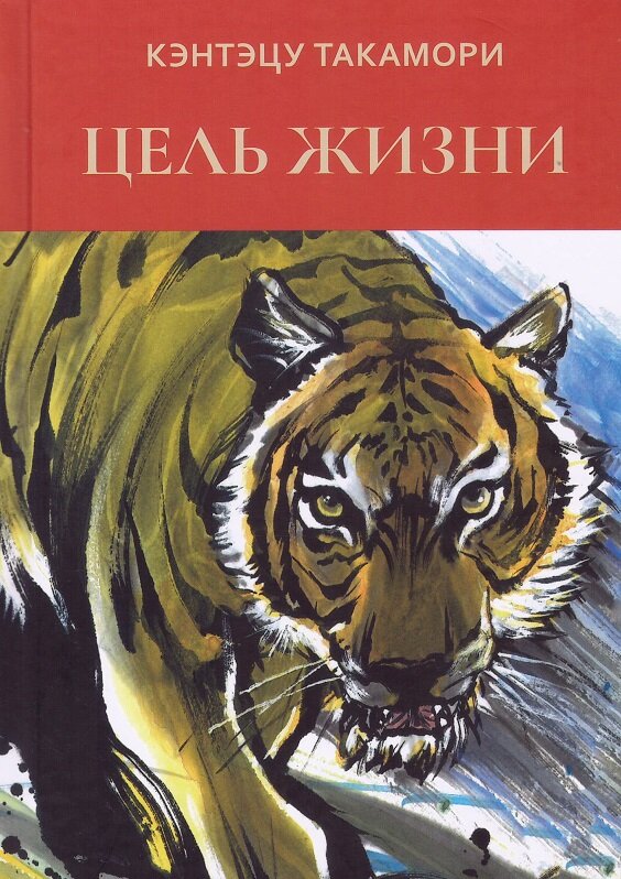 Цель жизни