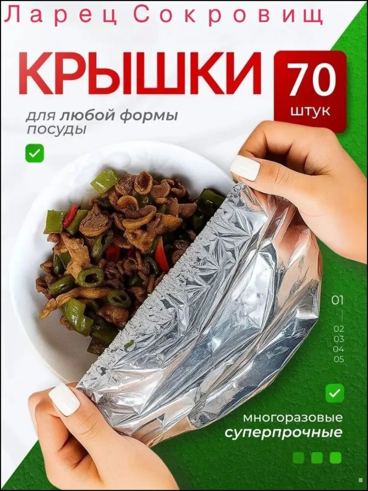 Фольга пищевая х 36 см, 70 шт, для выпечки и кухни, пергамент для приготовления еды