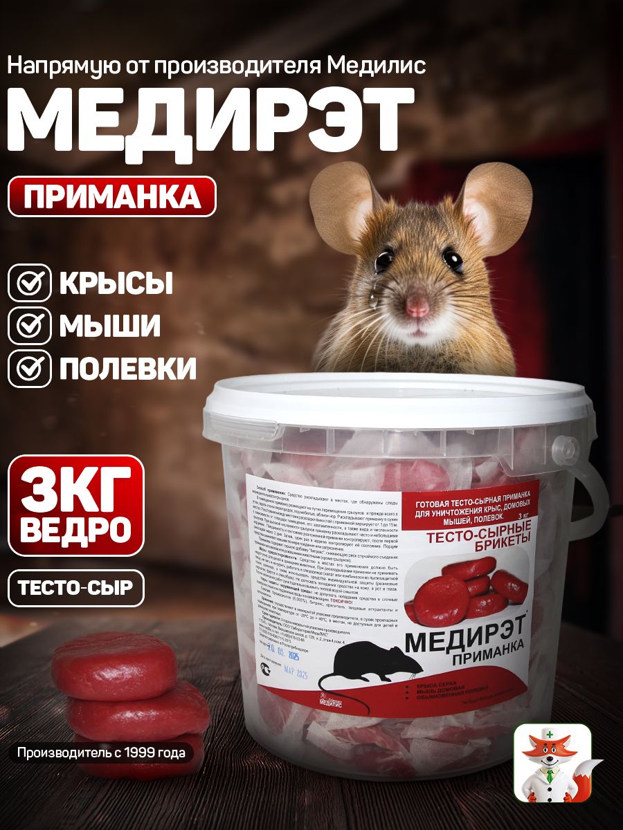 МедиРЭТ-Приманка от грызунов тесто 3 кг