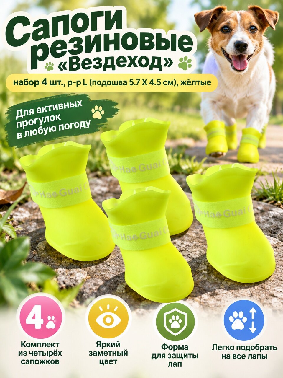 Сапоги резиновые "Вездеход", набор 4 шт, р-р L (подошва 5.7 Х 4.5 см), жёлтые