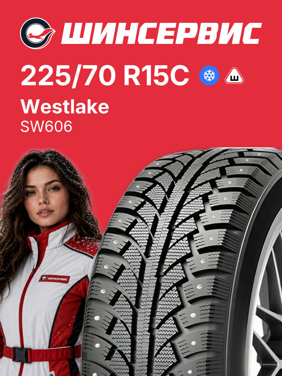 Зимняя шипованная шина Westlake SW606 225/70 R15C 112/110 R, зимняя автомобильная резина