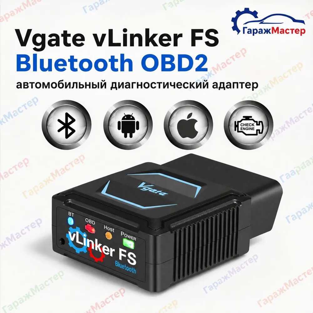 Vgate vLinker FS Bluetooth OBD2 автомобильный диагностический сканер