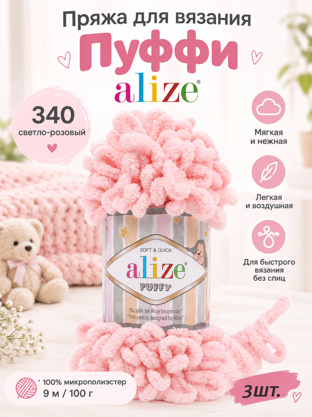 Пряжа с петельками Alize Puffy 3 мотка