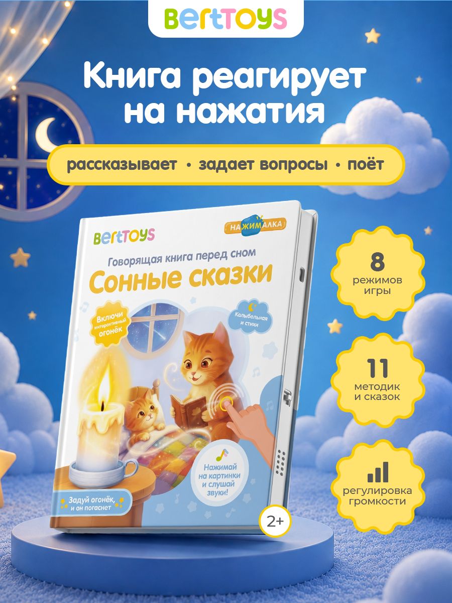 Говорящая книга для малышей Нажималка, интерактивная музыкальная книжка, развивашки для детей, BertToys