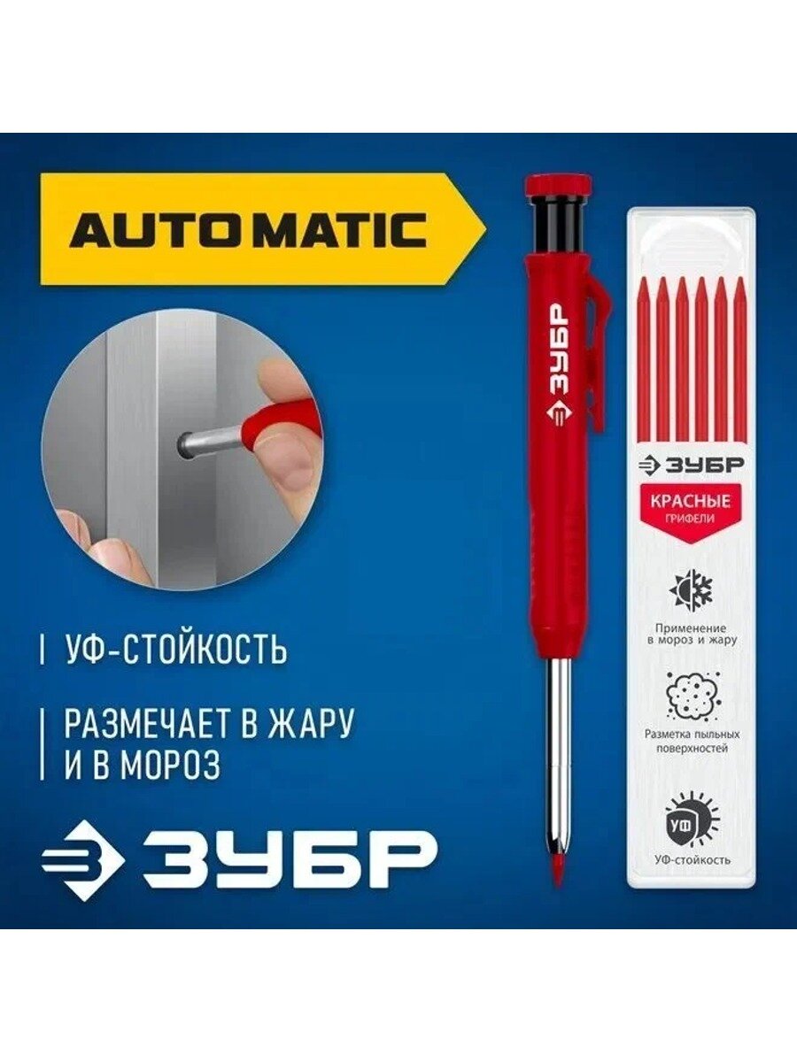 Карандаш разметочный красный автоматический с грифелями ЗУБР