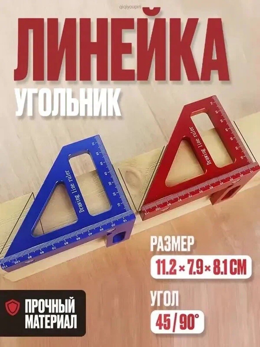 Линейка/угольник строительный 112мм х 79мм, алюминий, красный