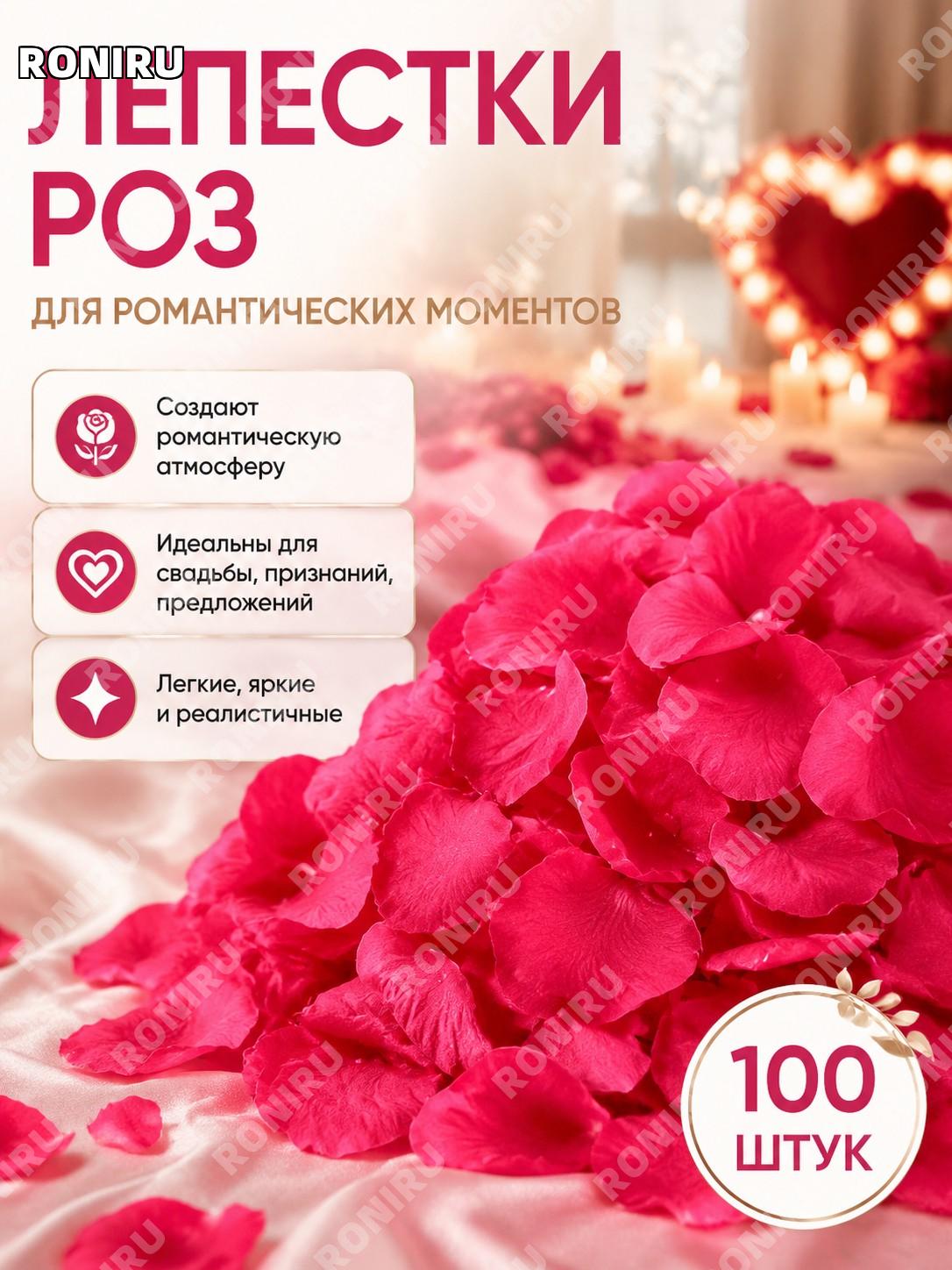 Лепестки роз декоративные 100 шт, розово-красные пластиковые лепестки для свадьбы, признания и романтики дома легко