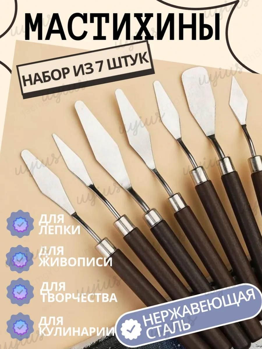 Набор мастихинов 7 шт, Художественные нержавеющая сталь, Шпатели для творчества в кейсе