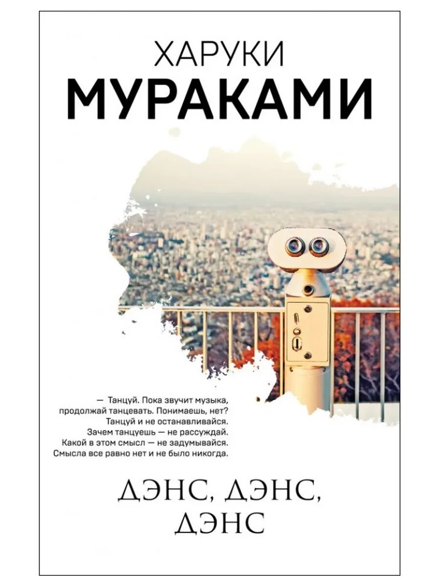 Дэнс, дэнс, дэнс