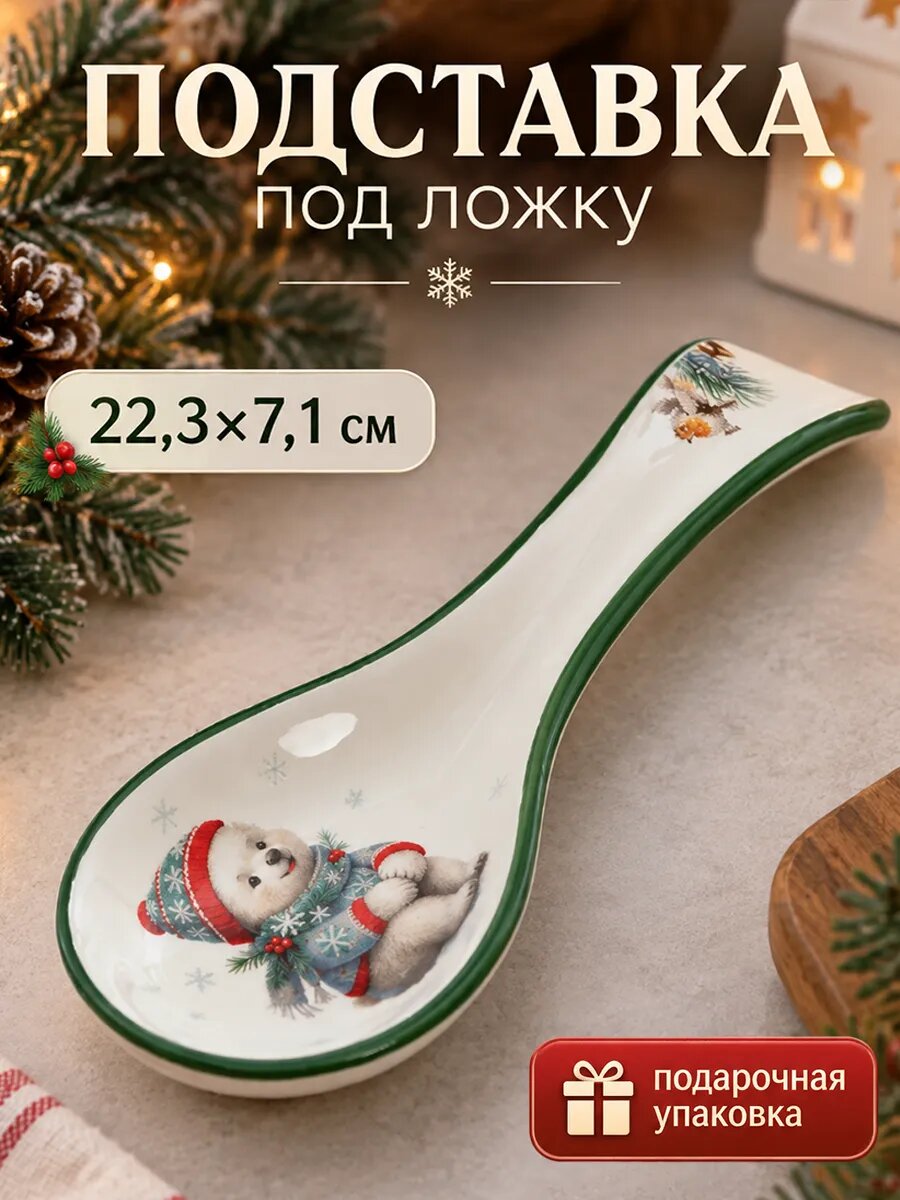Подставка под ложку новогодняя Доляна «Белый мишка», 22.3×7.1×2.7 см, доломит, белая, зелёная