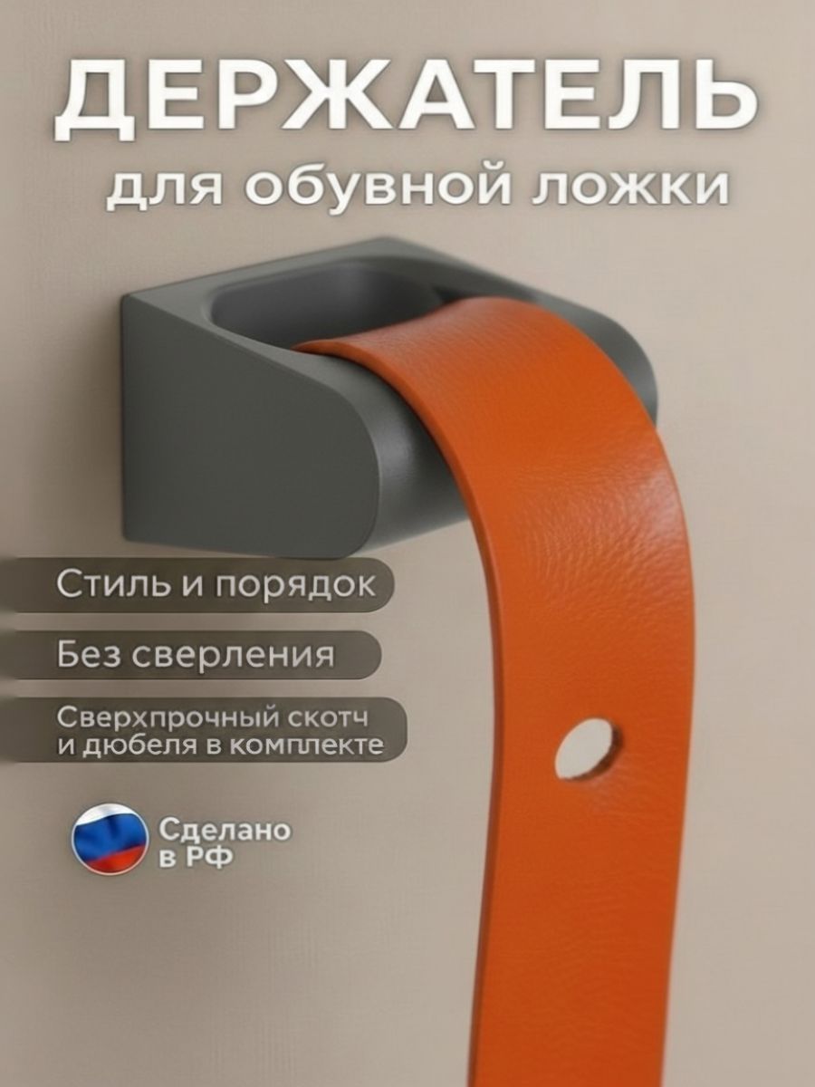 Держатель для обувной ложки, ложка или рожок для обуви, для удобного надевания обуви и защиты задника, ложка для обуви