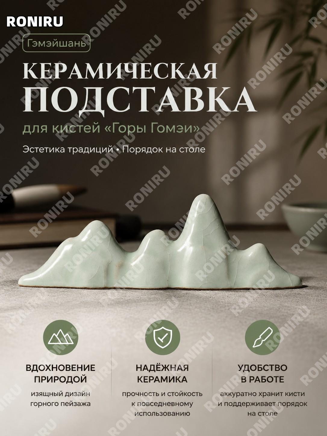 Держатель для кистей Гомэй Шаньлуань Бишань, подставка для каллиграфии, керамика Жуяо, китайский стиль для дома
