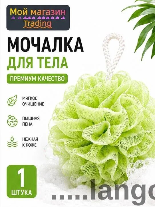 Мочалка для тела светло-зелёная, поролоновая, нежная к коже, быстрая сушка