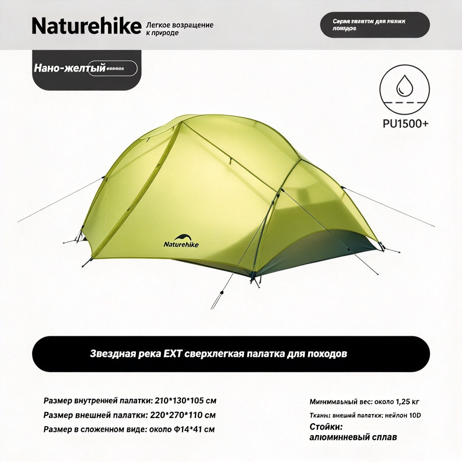 Naturehike Походная палатка Galaxy EXT из сверхлегкого нейлона с силиконовым покрытием 10D CNK2550WS023
