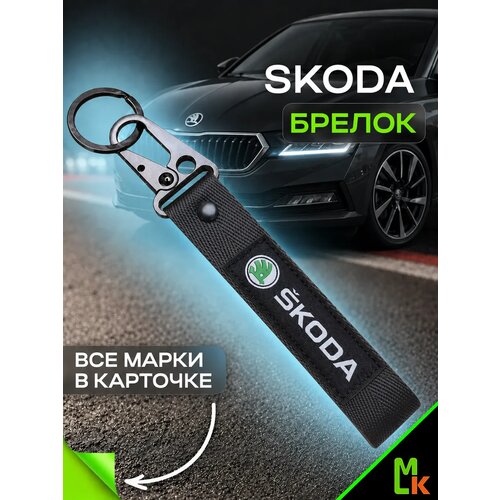 Брелок MkAuto, черный