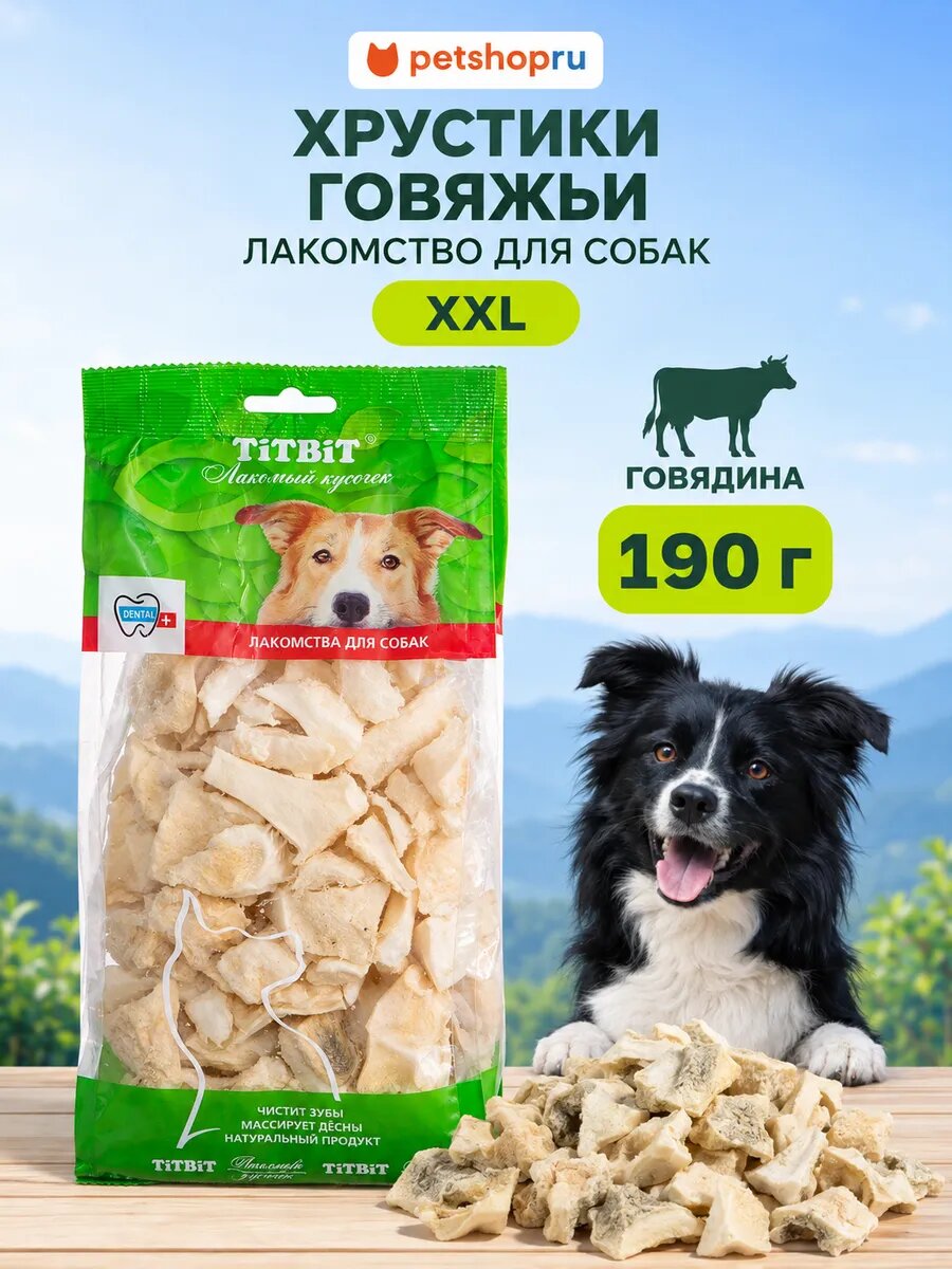 TiTBiT Хрустики говяжьи XXL для собак - мягкая упаковка, 190 гр