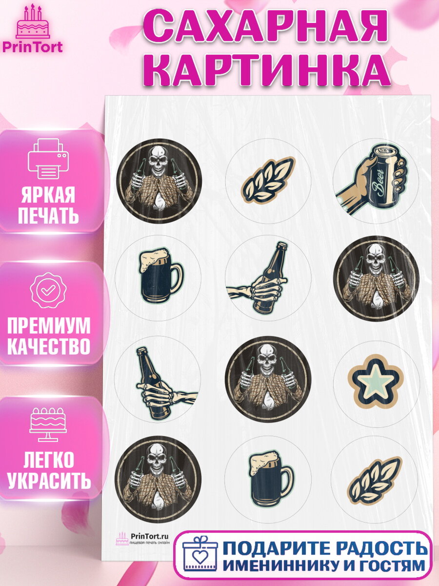 Сахарная картинка для торта Мужчине. Украшения для торта мужчине на День Рождения. Декор для выпечки PrinTort