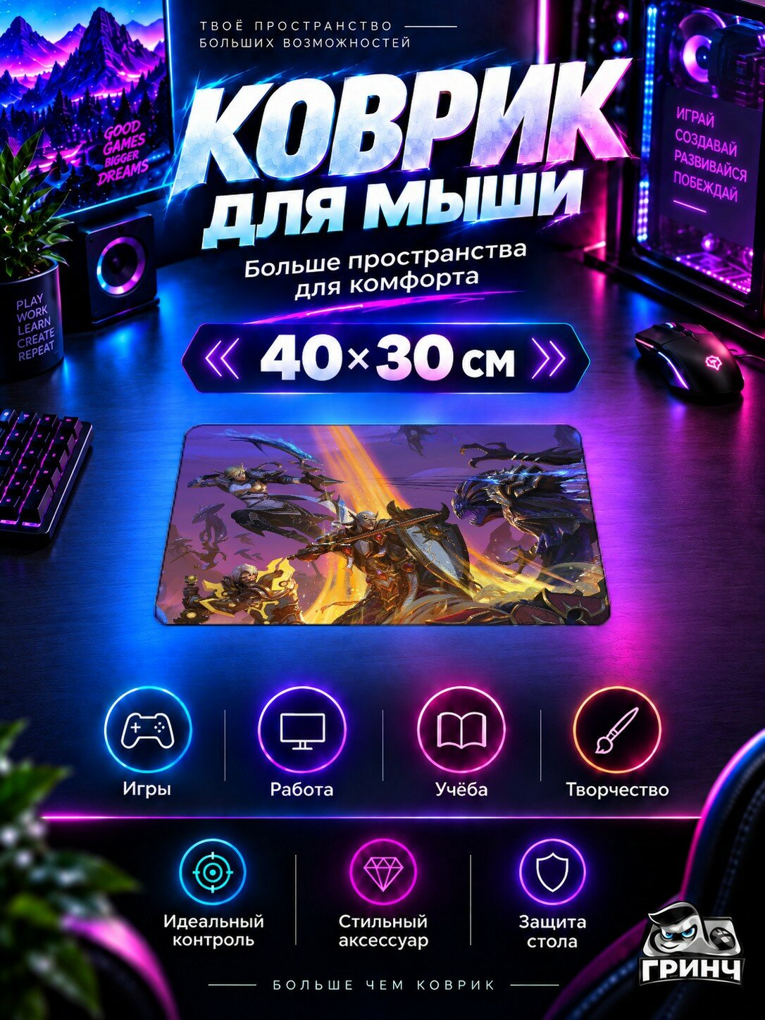 Игровой коврик для мыши World of Warcraft / Мир Варкрафт — World Of Warcraft Midnight 40х30 см L