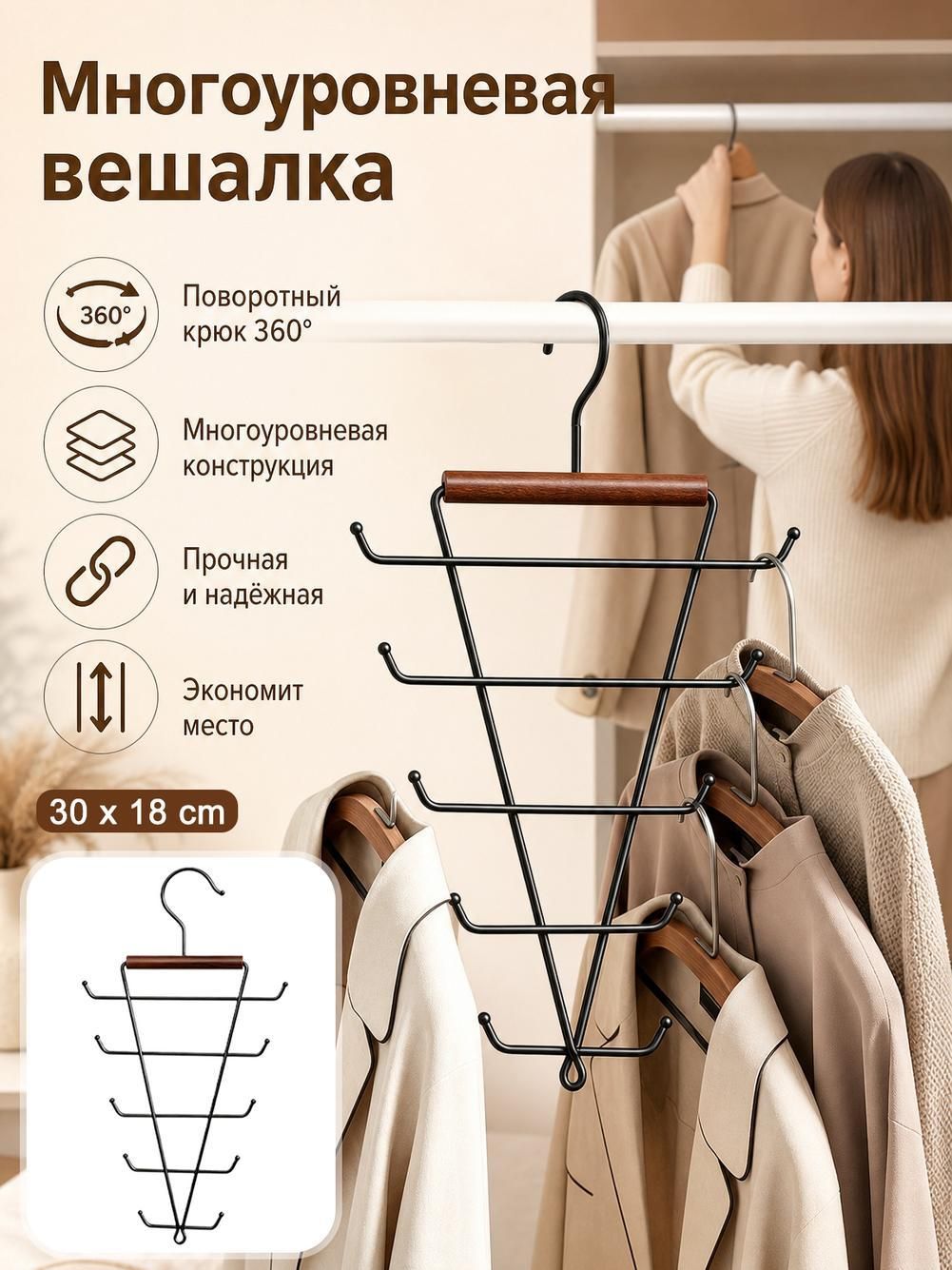 V-образная двусторонняя вешалка для одежды