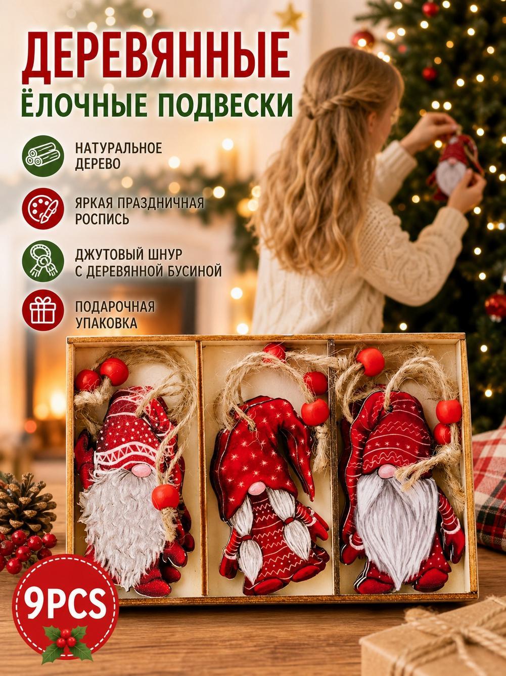 Елочная игрушка 8 см гном красный 9 шт