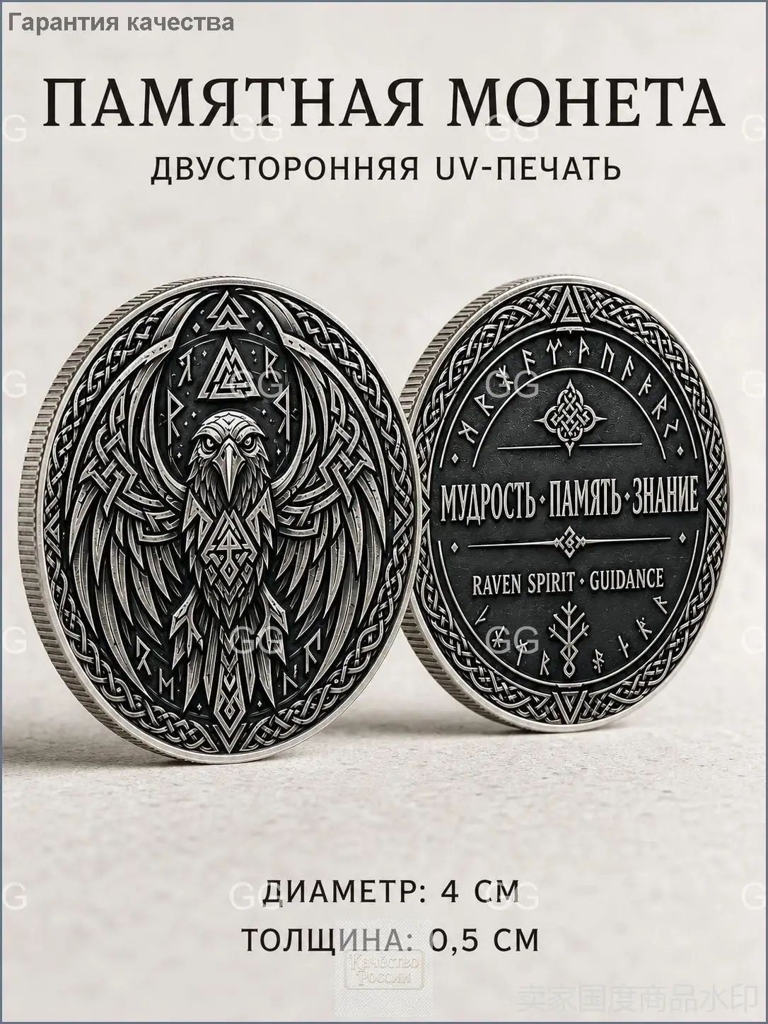Памятная сувенирная монета Мудрость, память, знание , коллекционный сувенир с образом ворона